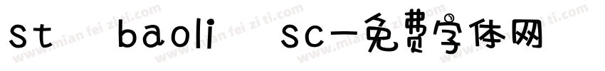 st baoli sc字体转换